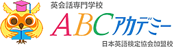 ABCアカデミー